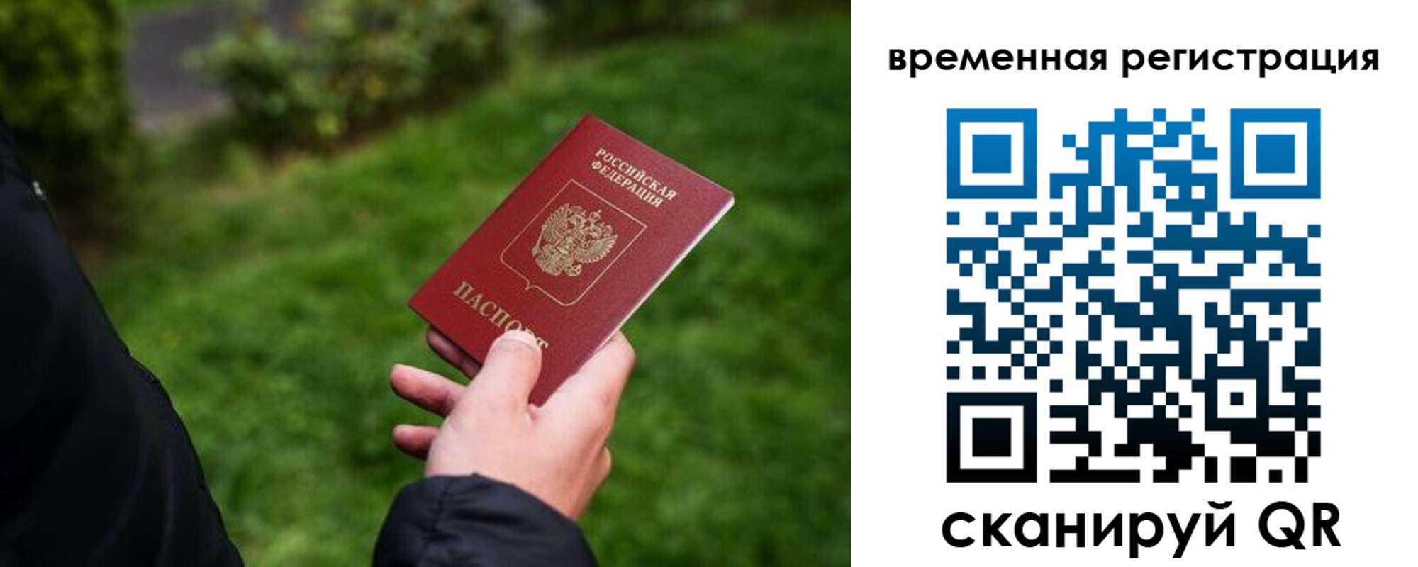 временная регистрация законно в Енисейске